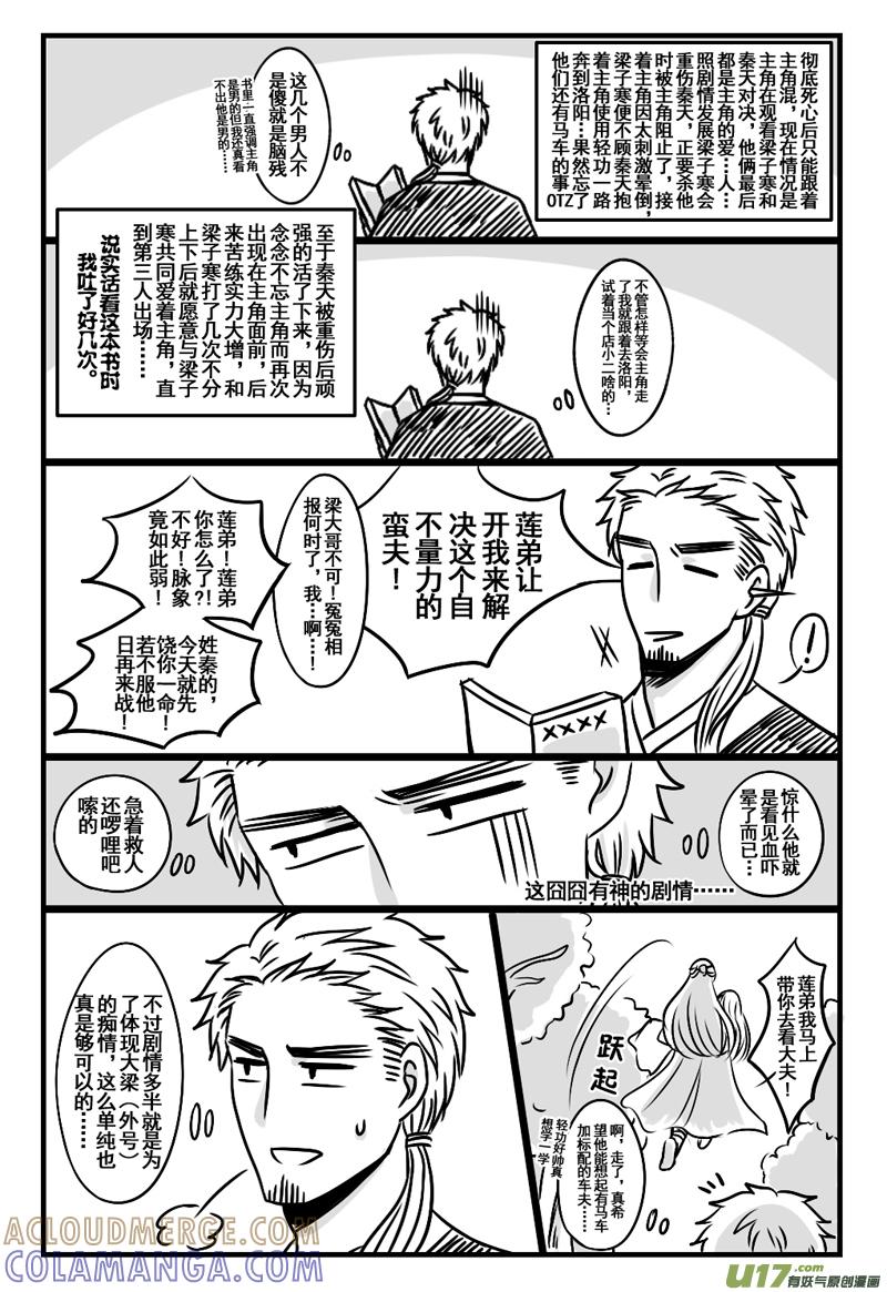 《龙套也要谈恋爱》1.龙套王大勇童鞋 第7页