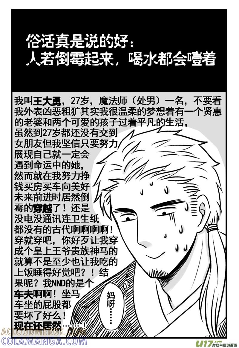 《龙套也要谈恋爱》1.龙套王大勇童鞋 第3页