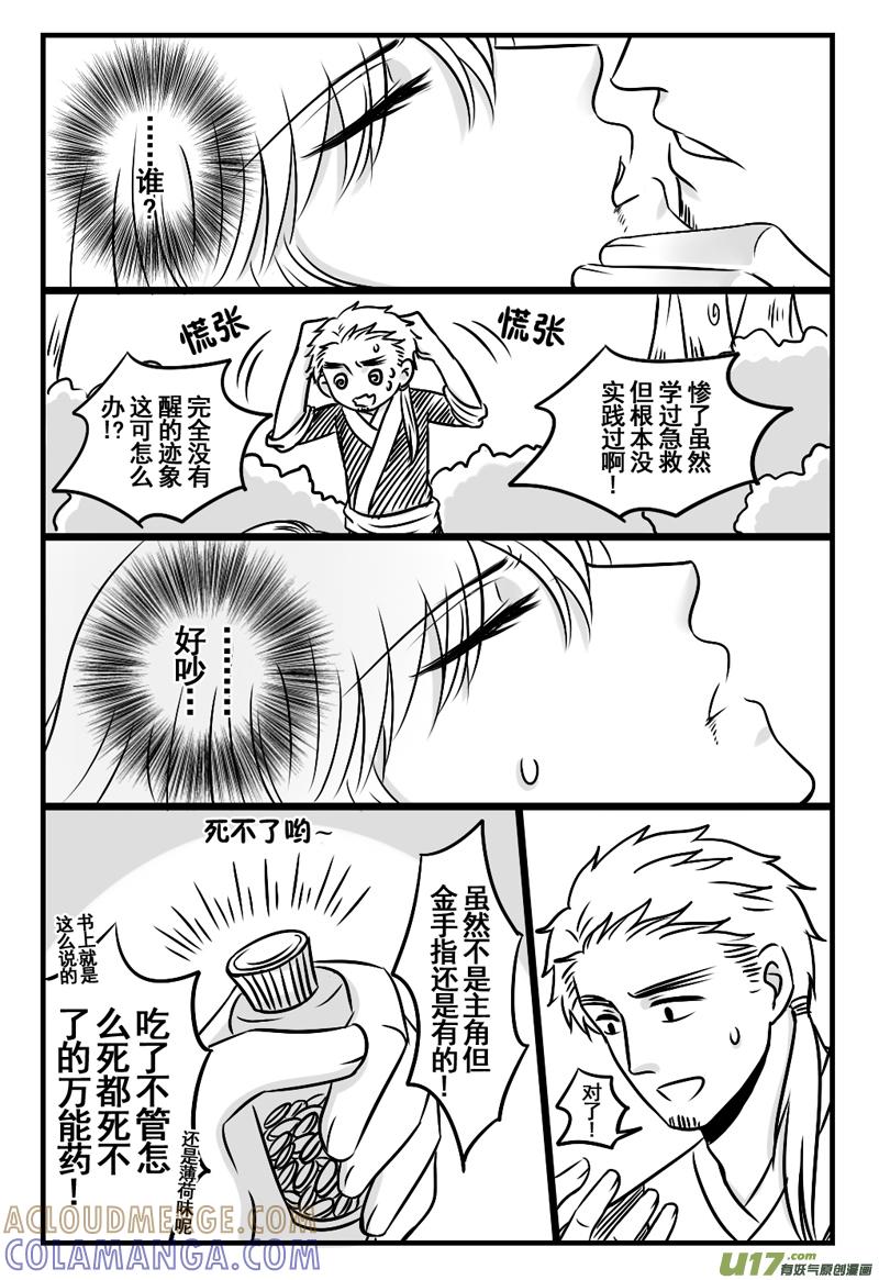 《龙套也要谈恋爱》1.龙套王大勇童鞋 第10页