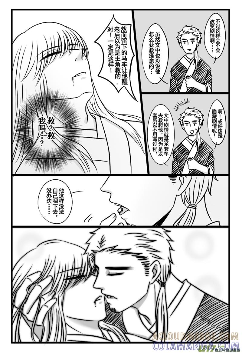 《龙套也要谈恋爱》1.龙套王大勇童鞋 第11页