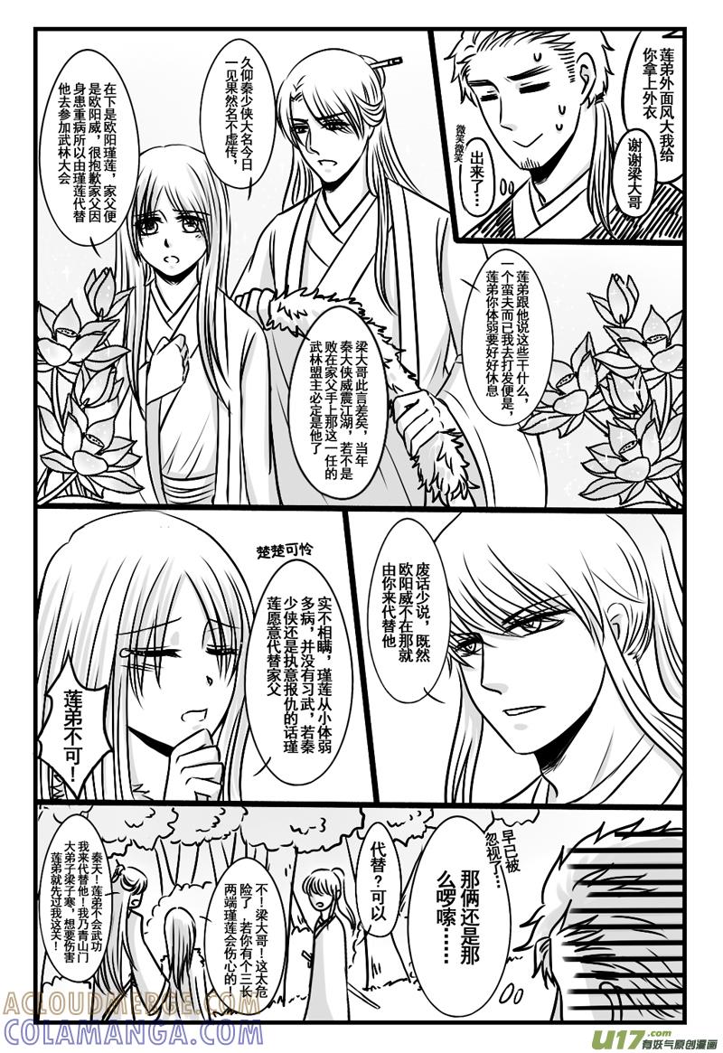 《龙套也要谈恋爱》1.龙套王大勇童鞋 第5页