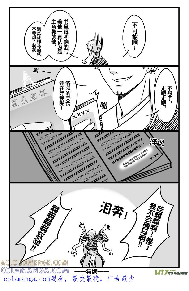 《龙套也要谈恋爱》1.龙套王大勇童鞋 第13页