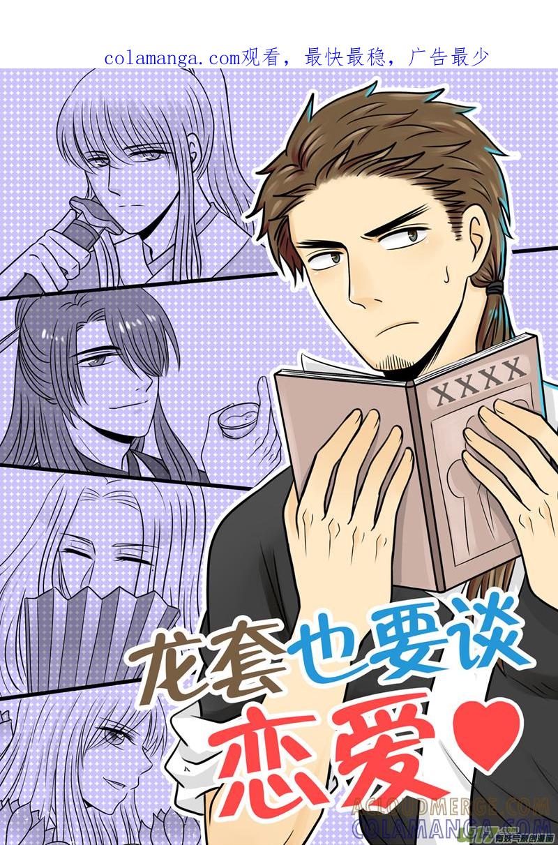 《龙套也要谈恋爱》1.龙套王大勇童鞋 第1页