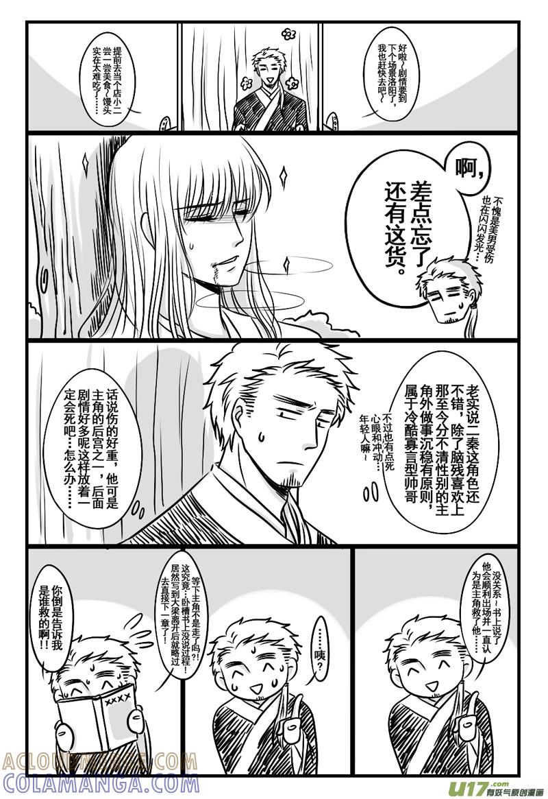 《龙套也要谈恋爱》1.龙套王大勇童鞋 第8页