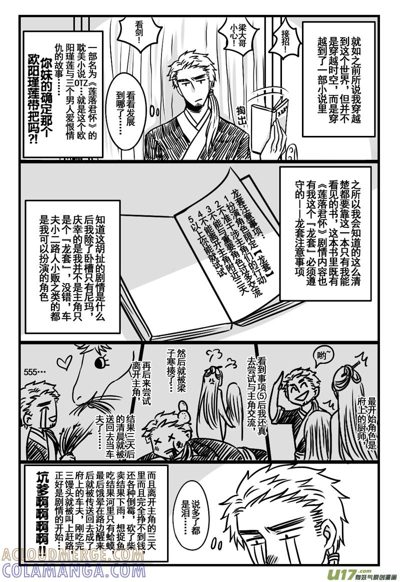 《龙套也要谈恋爱》1.龙套王大勇童鞋 第6页