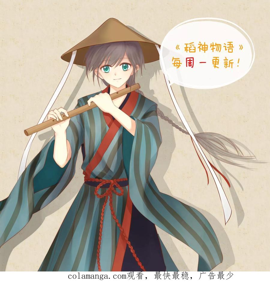 《稻神物语》第12话 需要的是关心 第30页
