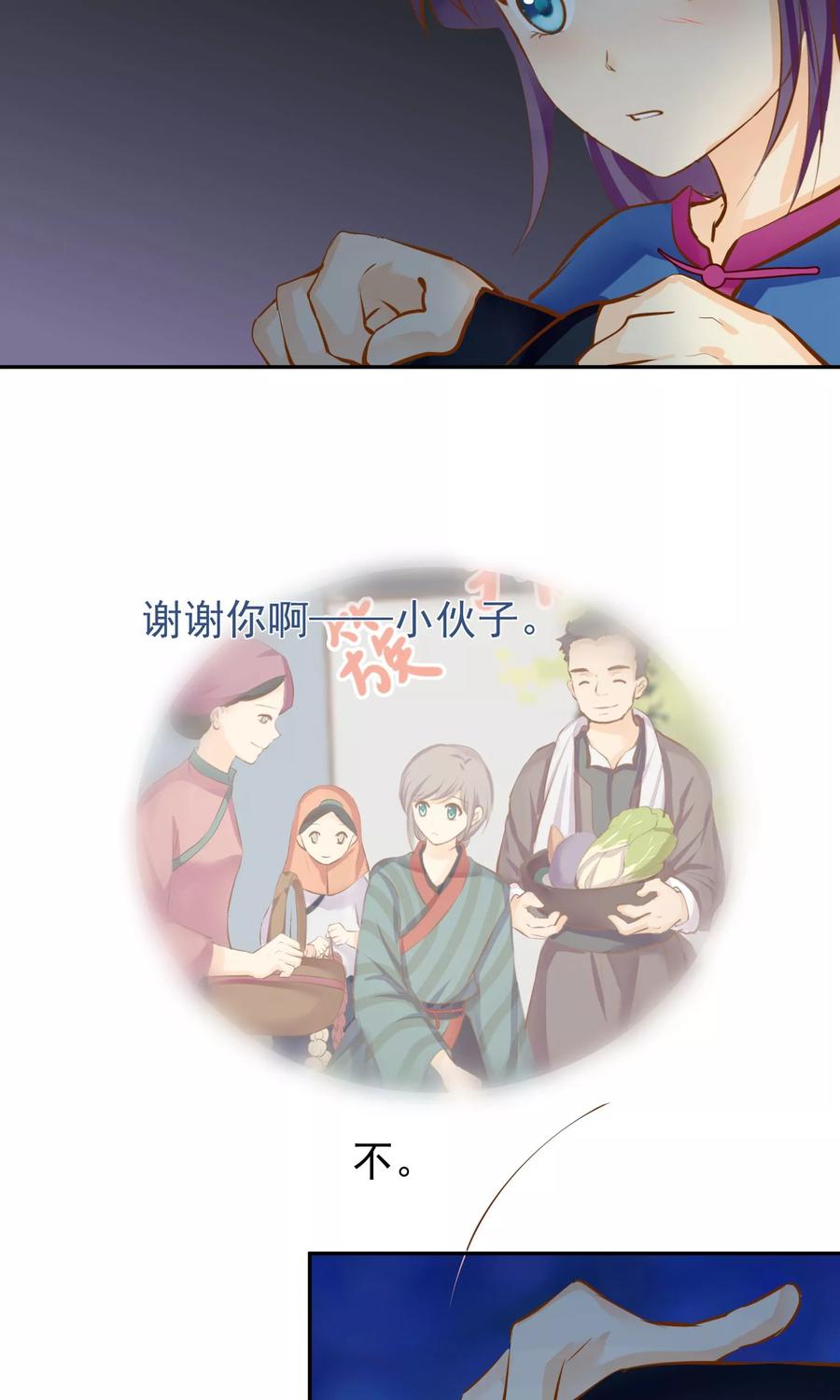 《稻神物语》第12话 需要的是关心 第28页