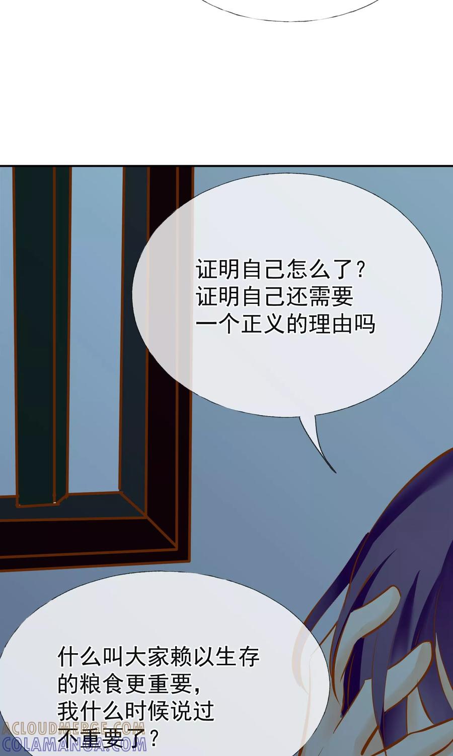 《稻神物语》第12话 需要的是关心 第23页