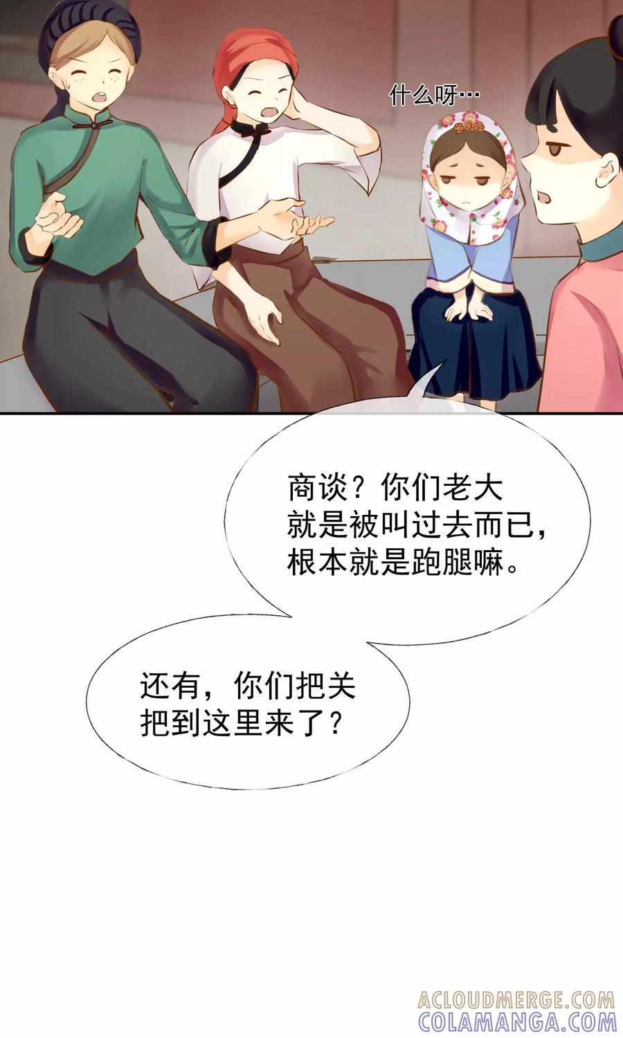 《稻神物语》第13话 大猪蹄子 第17页