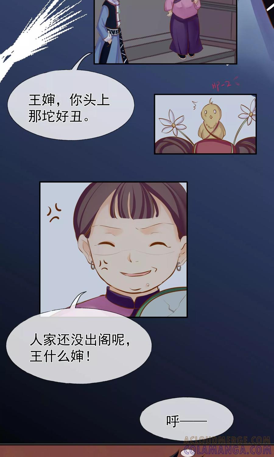《稻神物语》第13话 大猪蹄子 第27页