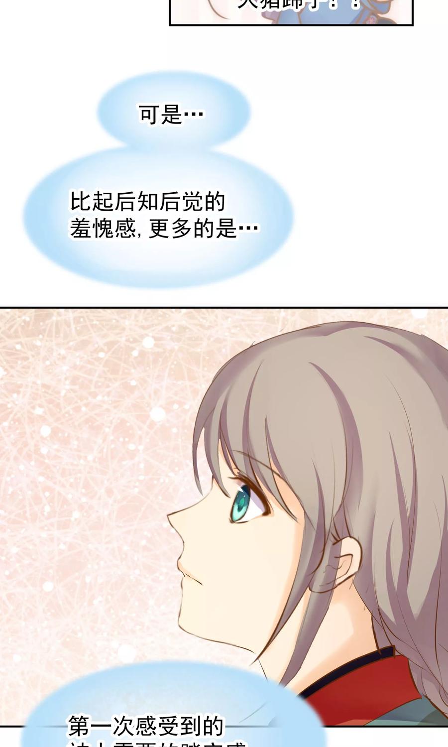 《稻神物语》第13话 大猪蹄子 第4页