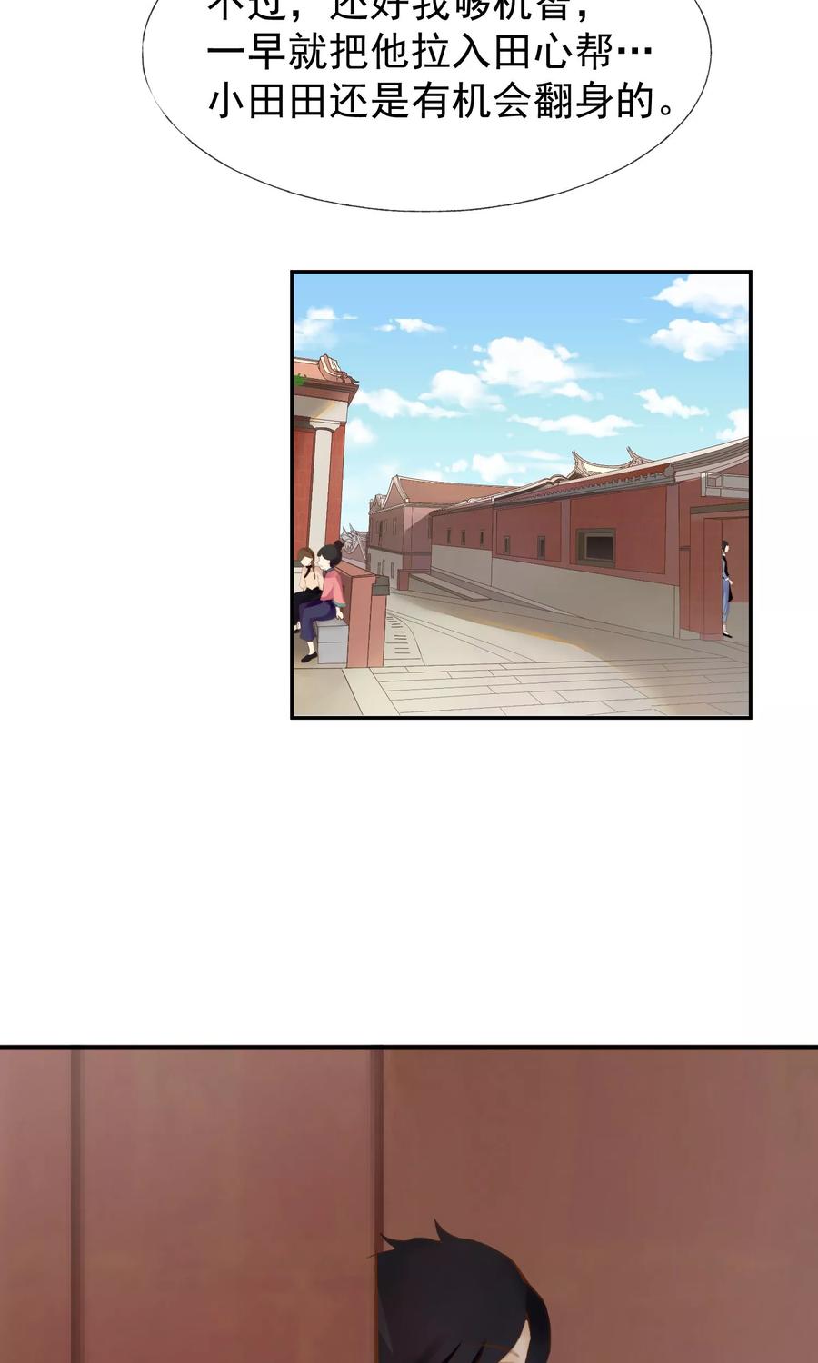 《稻神物语》第13话 大猪蹄子 第12页