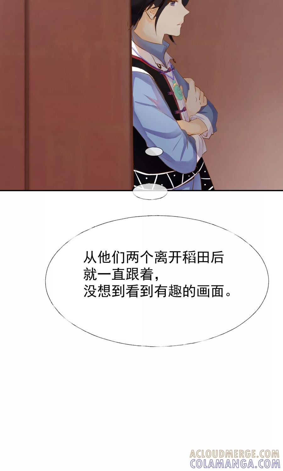 《稻神物语》第13话 大猪蹄子 第13页
