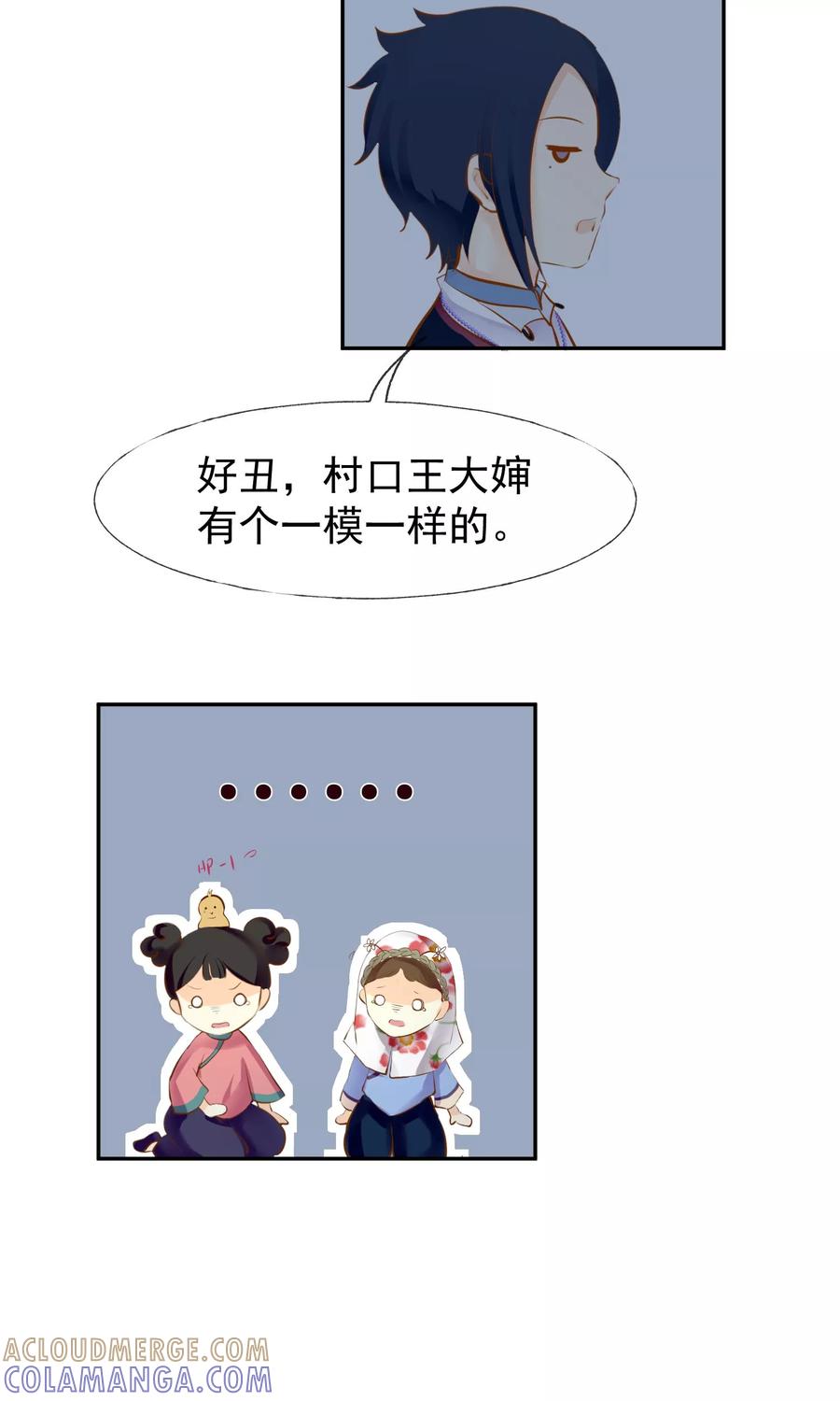 《稻神物语》第13话 大猪蹄子 第25页