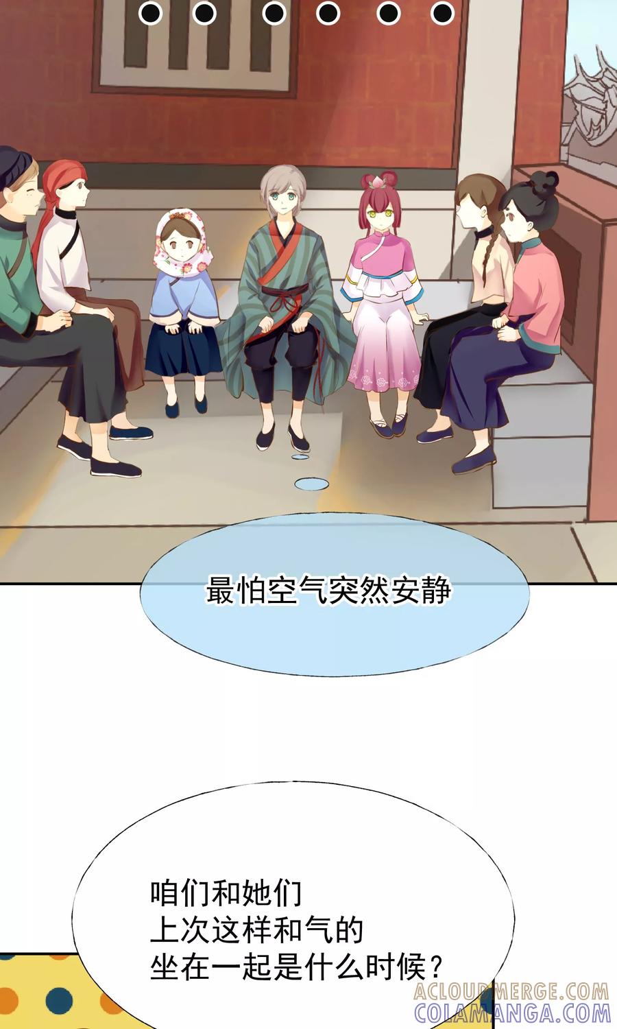 《稻神物语》第13话 大猪蹄子 第7页
