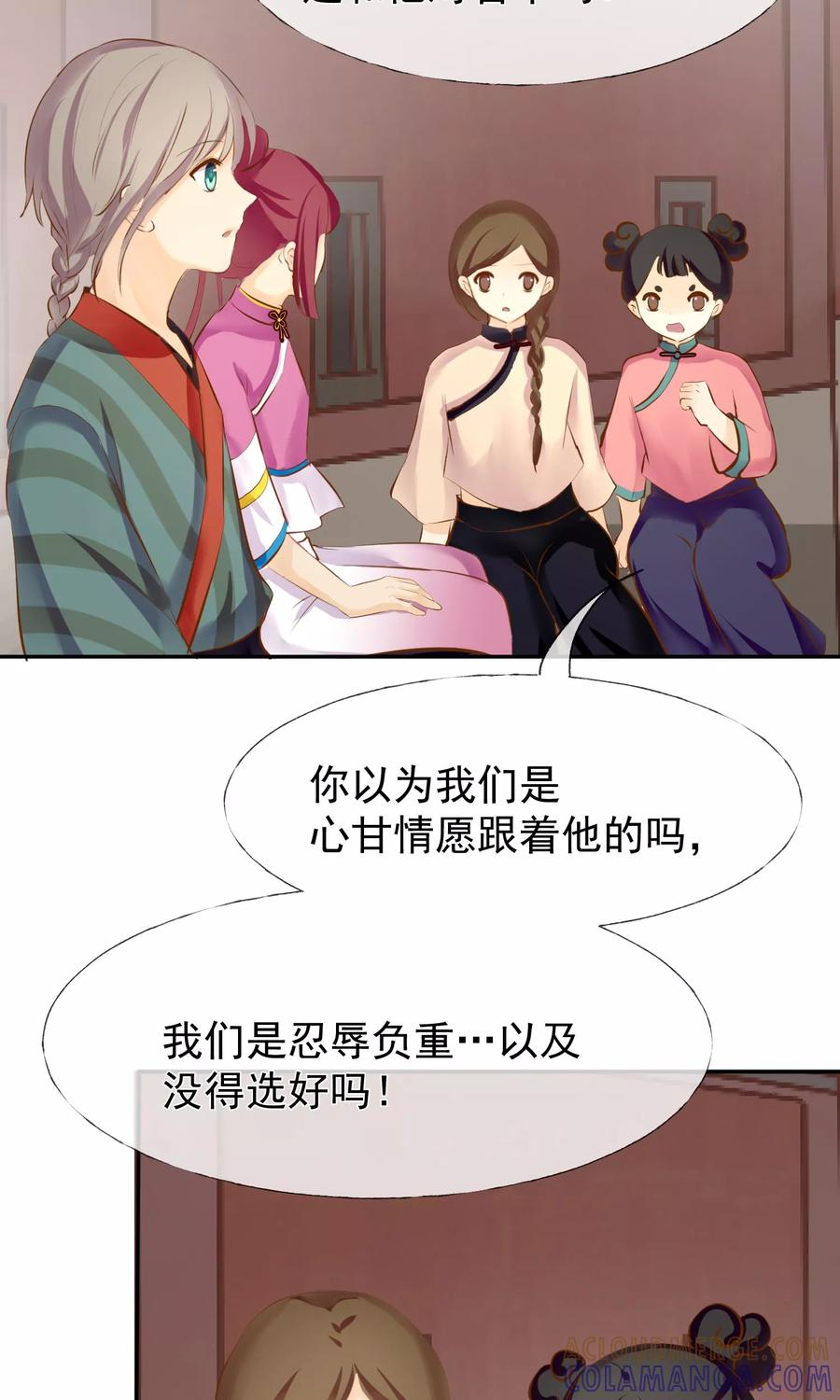 《稻神物语》第13话 大猪蹄子 第19页