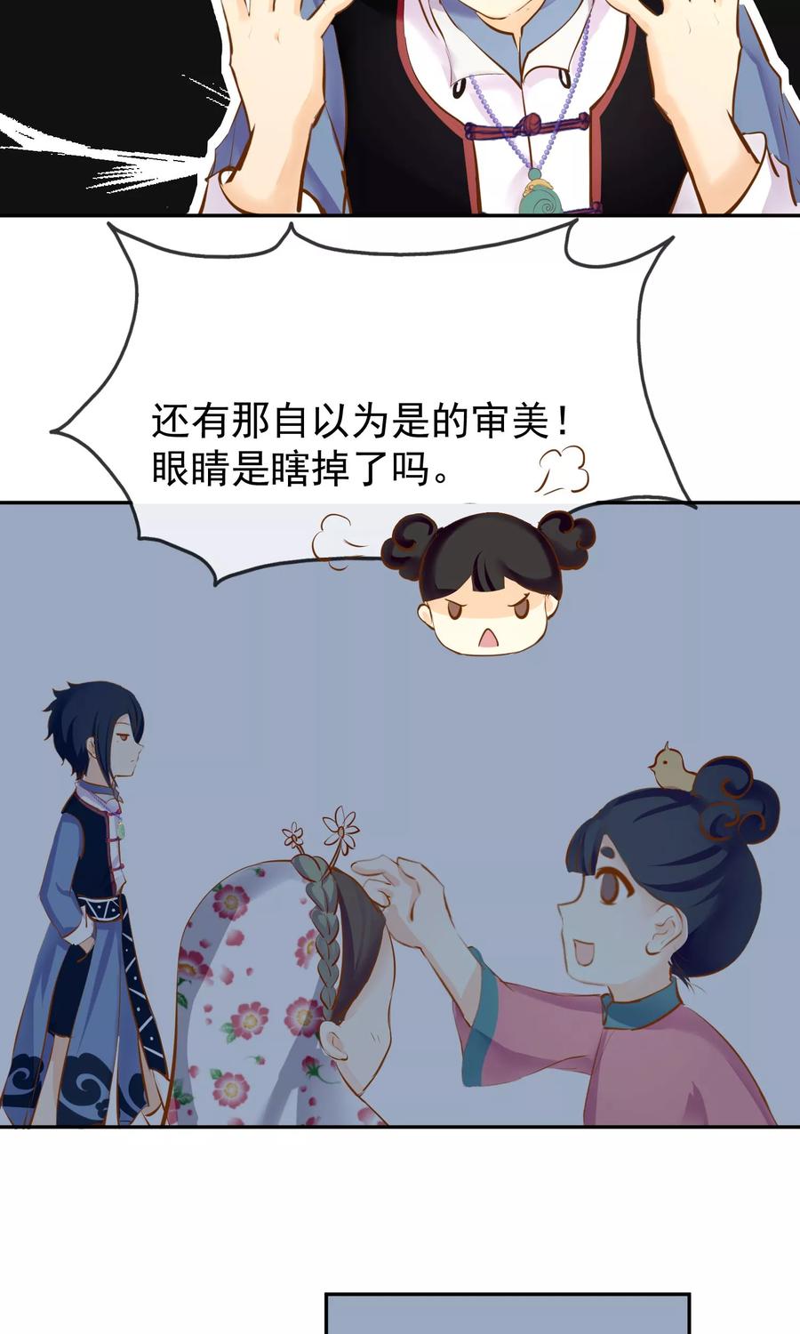 《稻神物语》第13话 大猪蹄子 第24页
