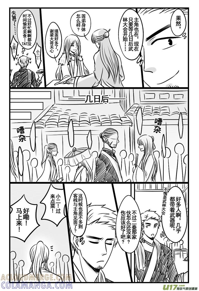 《龙套也要谈恋爱》2.剧情君你肿么了（上） 第3页