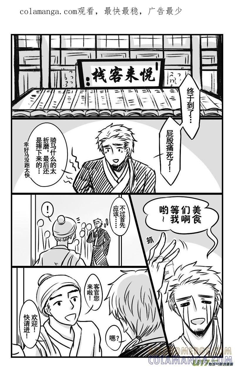 《龙套也要谈恋爱》2.剧情君你肿么了（上） 第1页