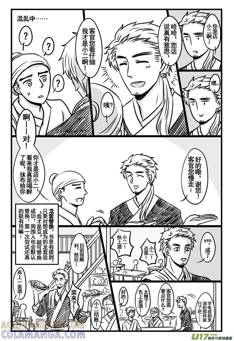 《龙套也要谈恋爱》2.剧情君你肿么了（上） 第2页