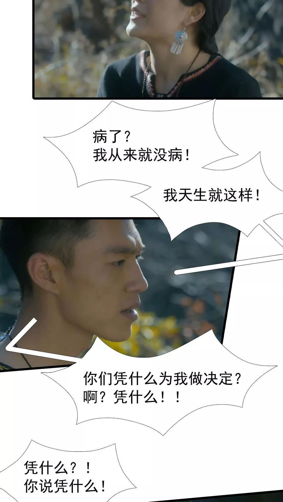 《第三国度》第27话 第2页