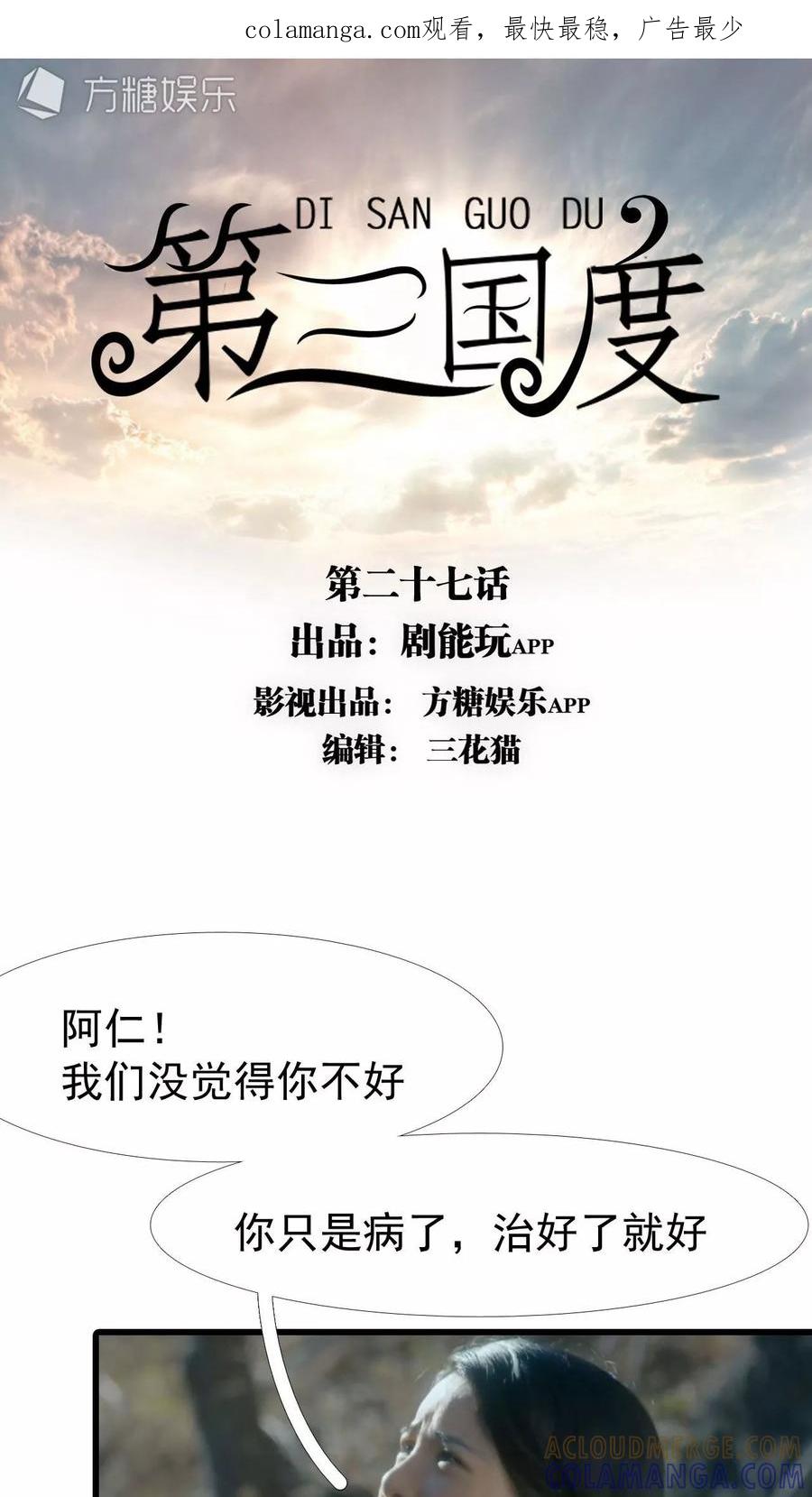 《第三国度》第27话 第1页