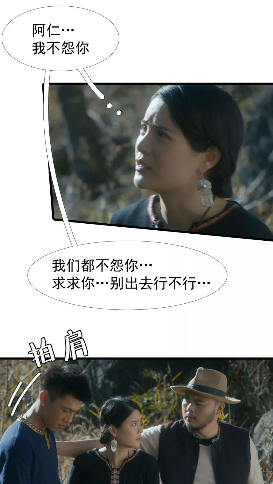 《第三国度》第27话 第4页