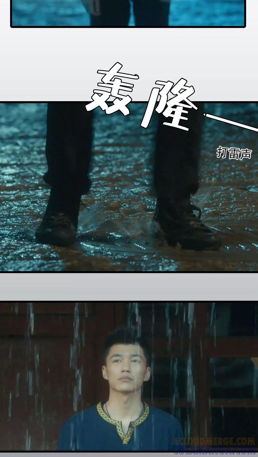 《第三国度》第27话 第13页