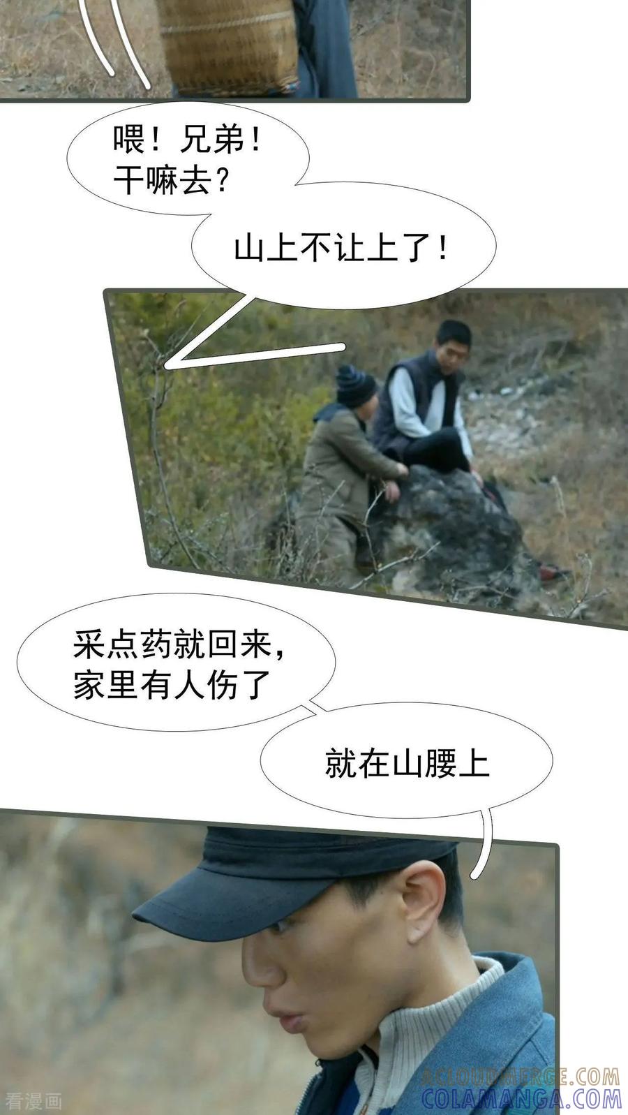 《第三国度》最终话 第9页