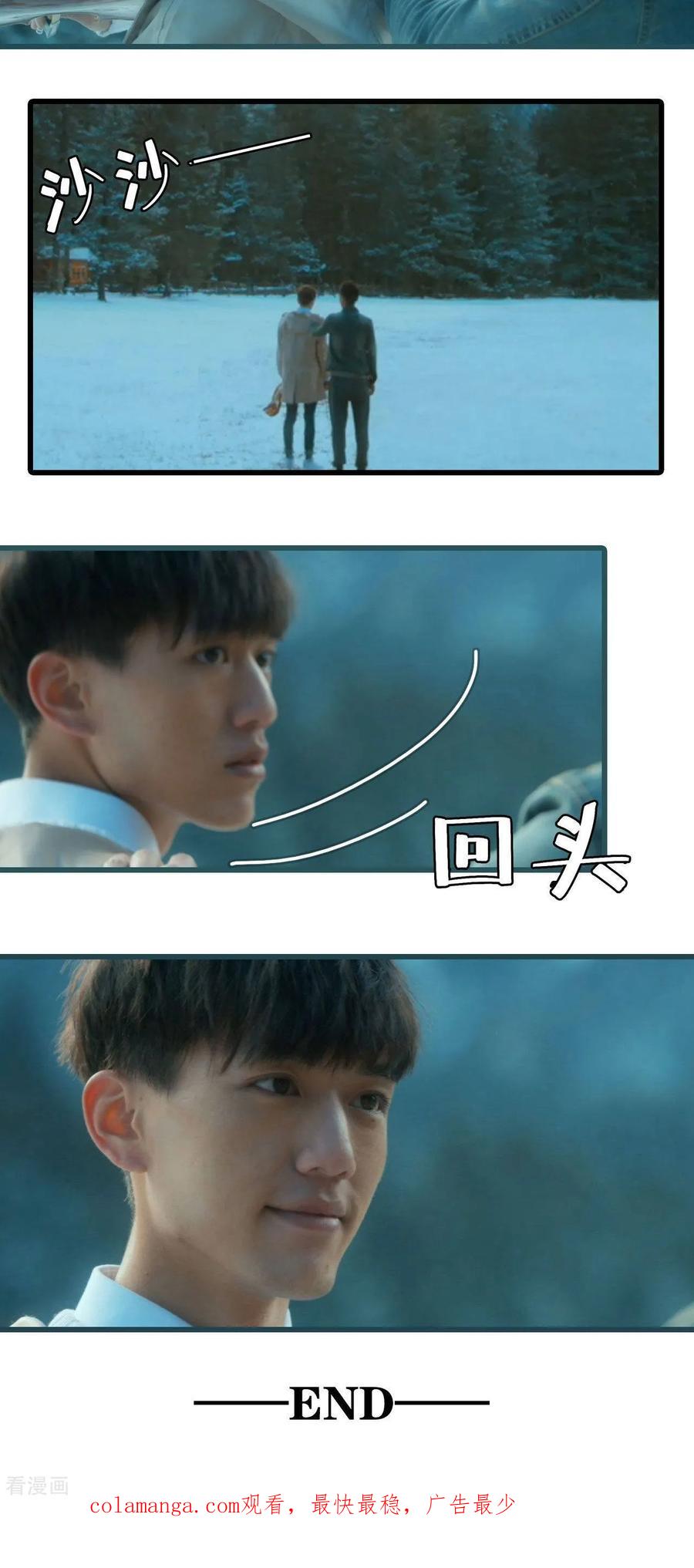 《第三国度》最终话 第18页