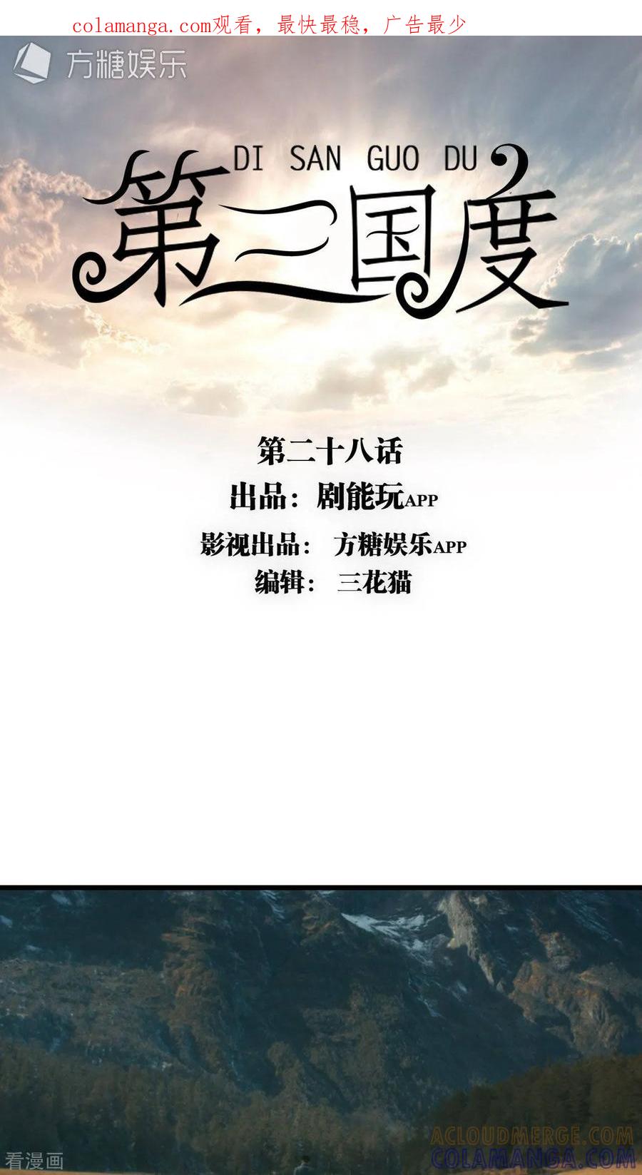 《第三国度》最终话 第1页