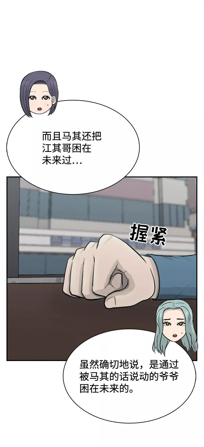 《God楼主》第62话 第77页