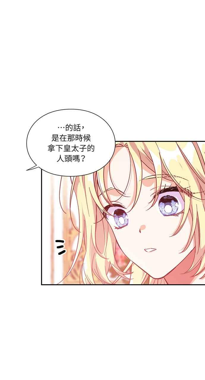 《外科医生爱丽丝》第131话 第24页