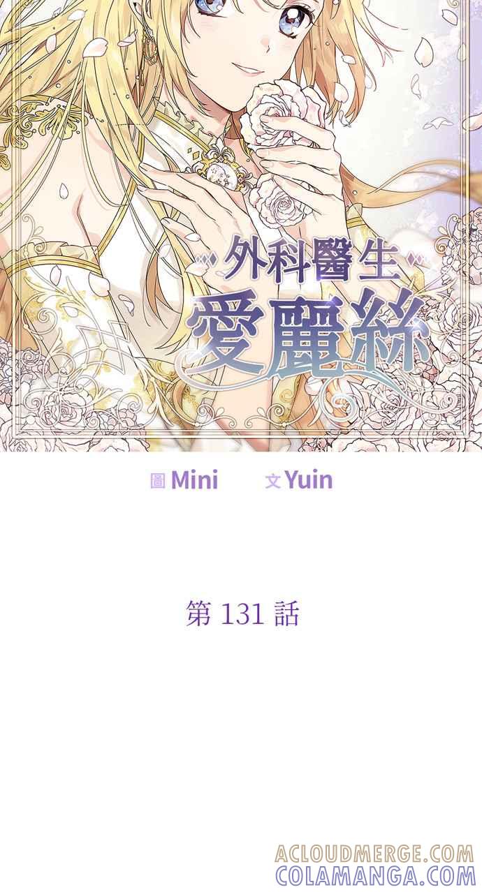 《外科医生爱丽丝》第131话 第7页