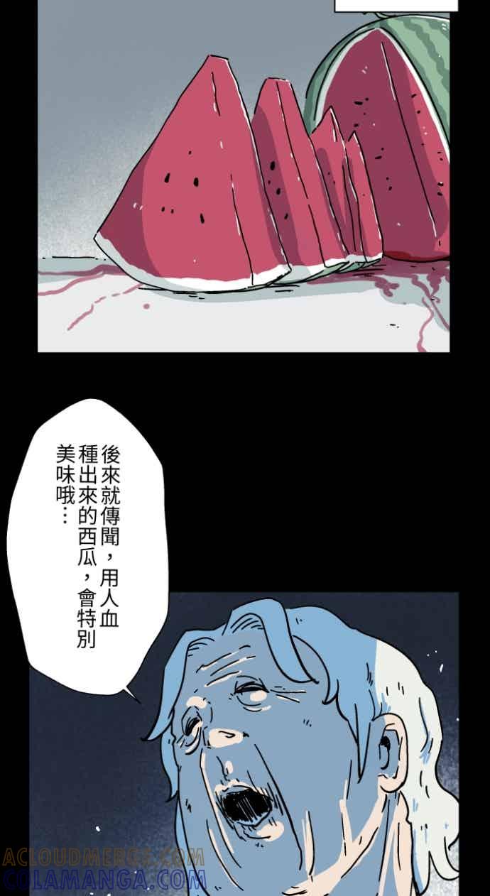 百鬼夜行志・一夜怪谈之卷 - [第1053话] 西瓜 - 第13张图