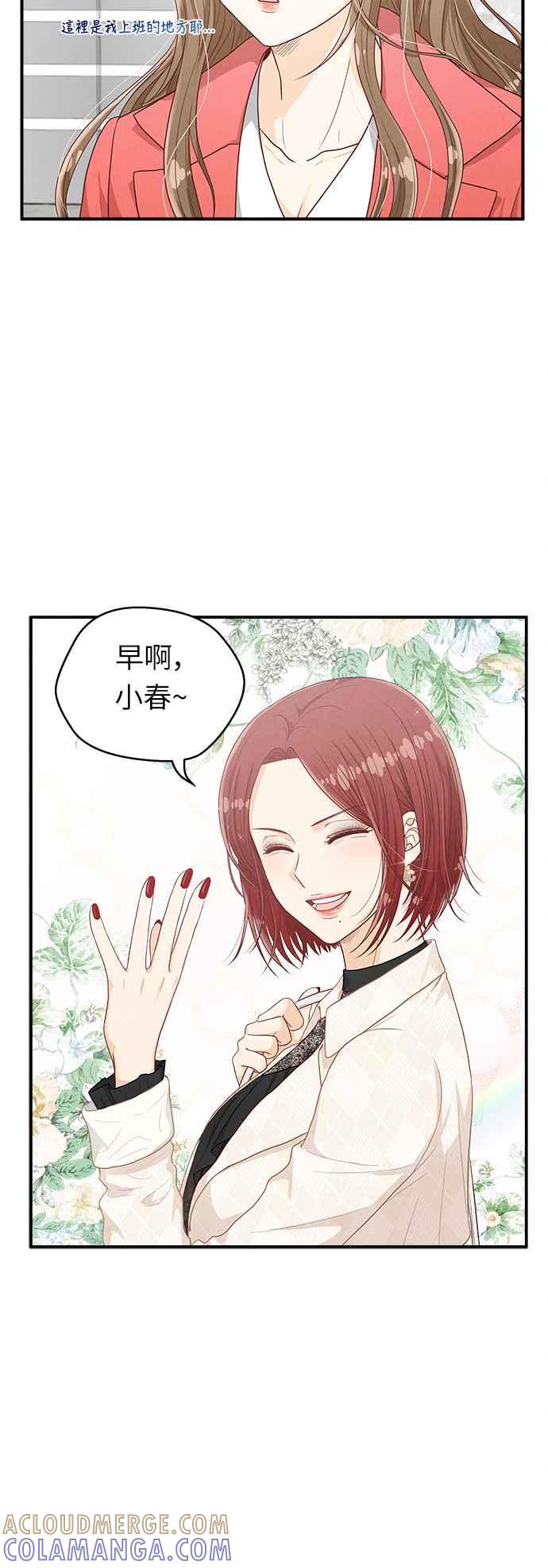 《扑通扑通截稿中》第21话 第4页
