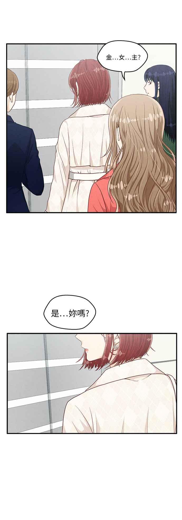 《扑通扑通截稿中》第21话 第2页