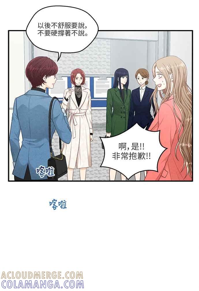 《扑通扑通截稿中》第21话 第10页