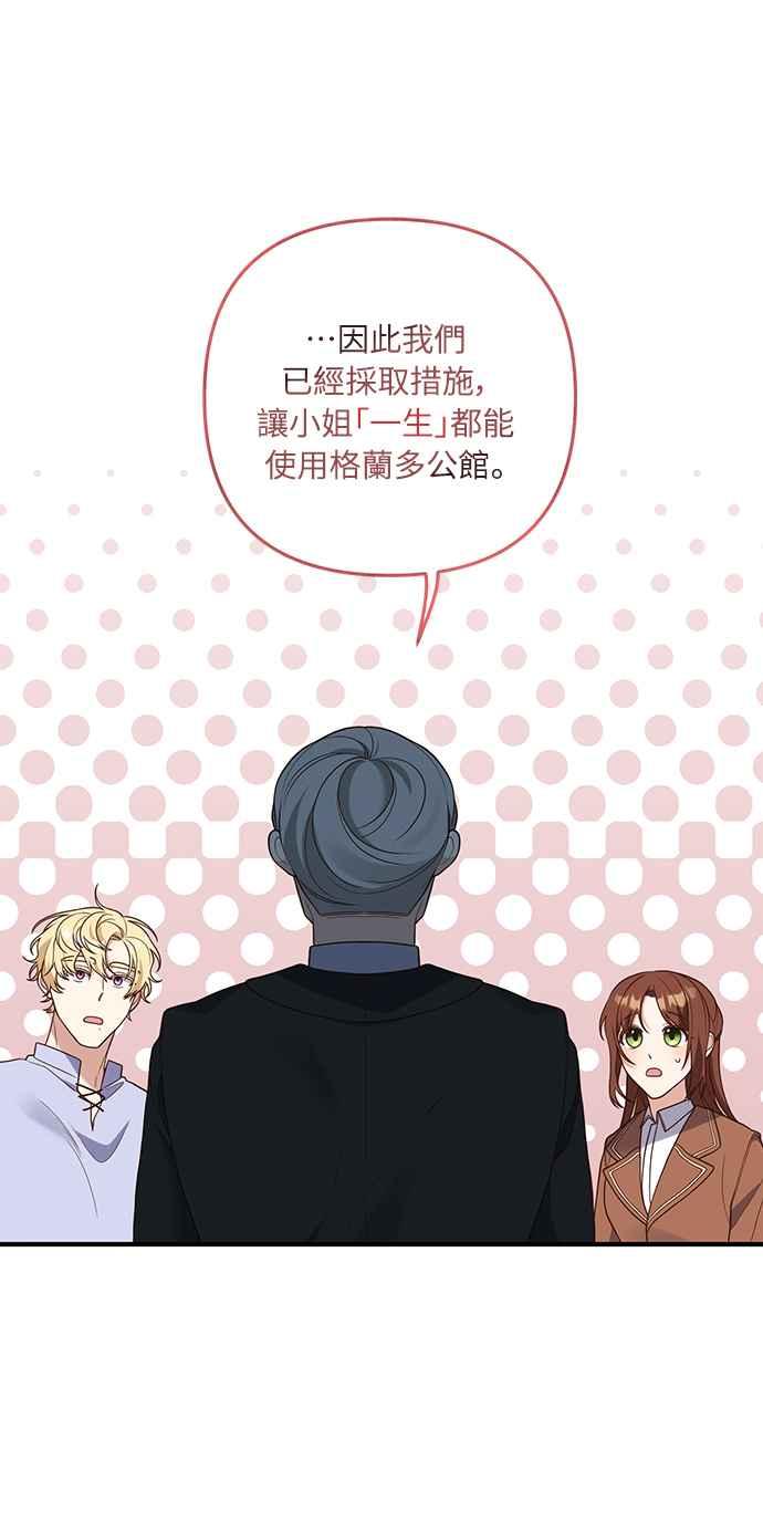 偏执男主的契约未婚妻 第24话 第33页