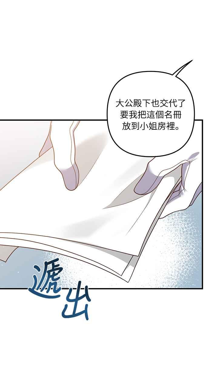 偏执男主的契约未婚妻 第24话 第35页