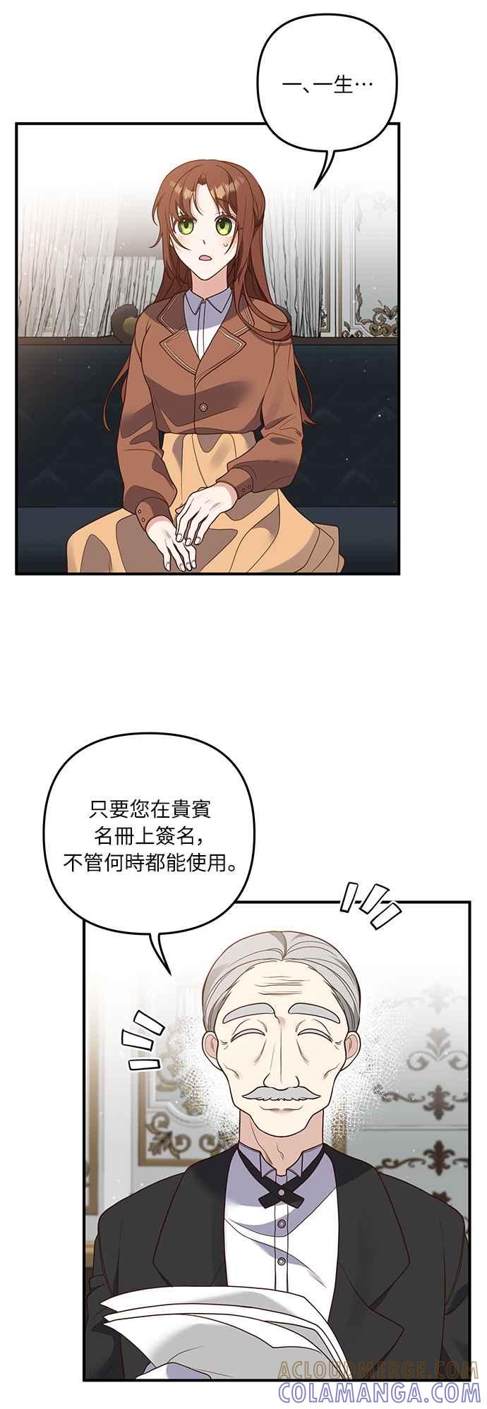 偏执男主的契约未婚妻 第24话 第34页