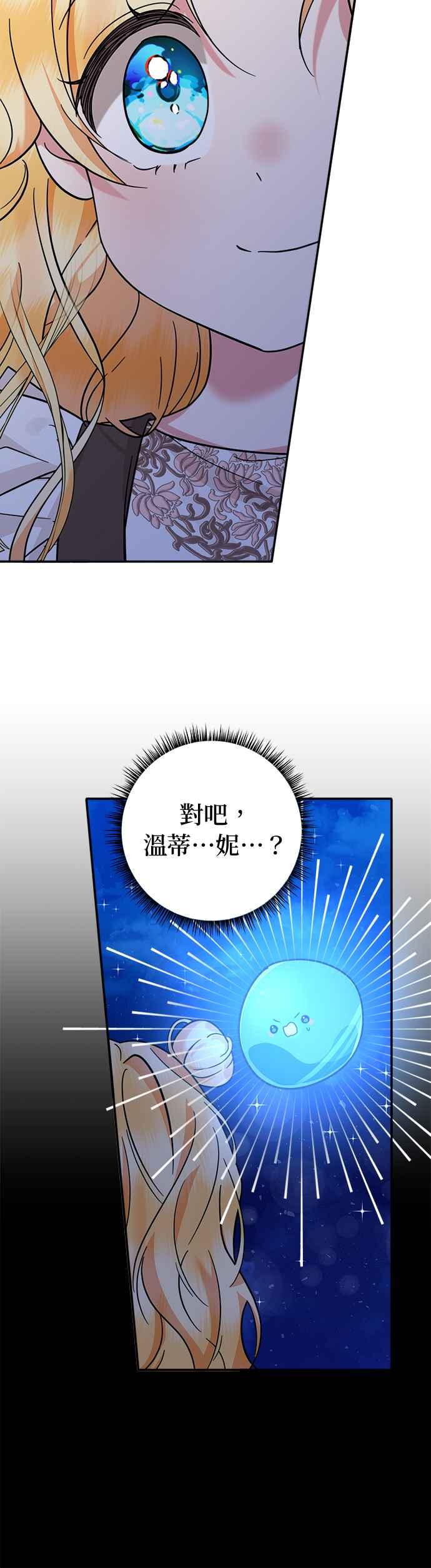 《小小人质太可爱》第50话 第47页