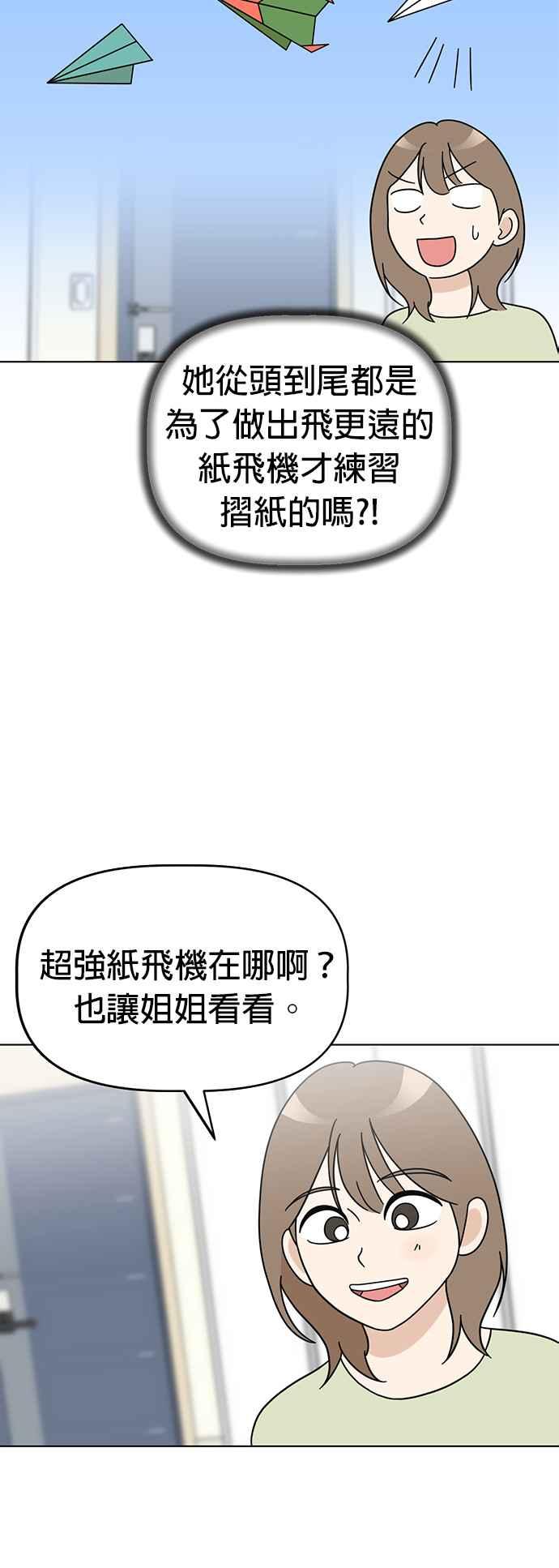 我家妹妹是狗狗 第53话 虽然不知道是谁 第9页