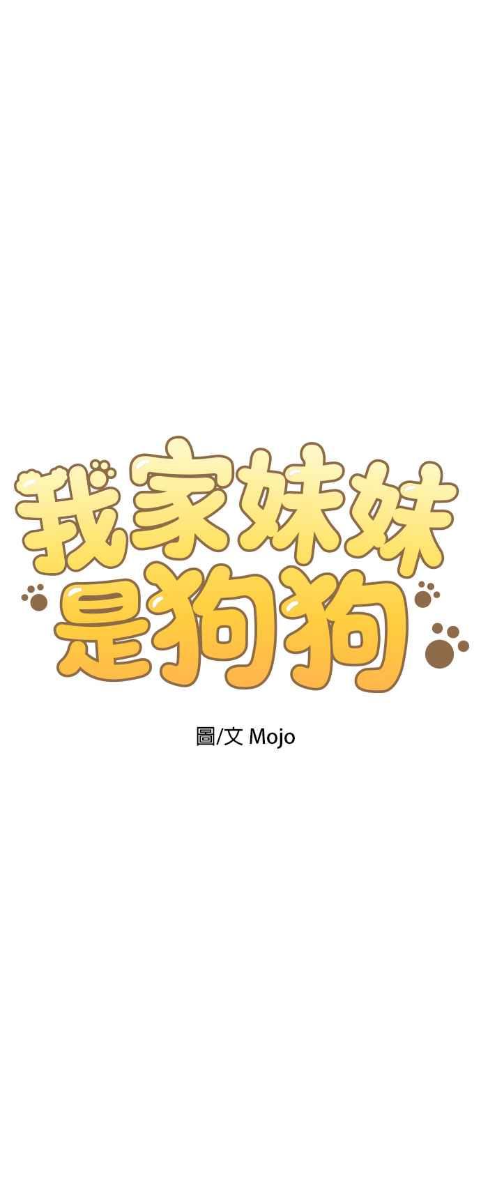 我家妹妹是狗狗 第53话 虽然不知道是谁 第6页