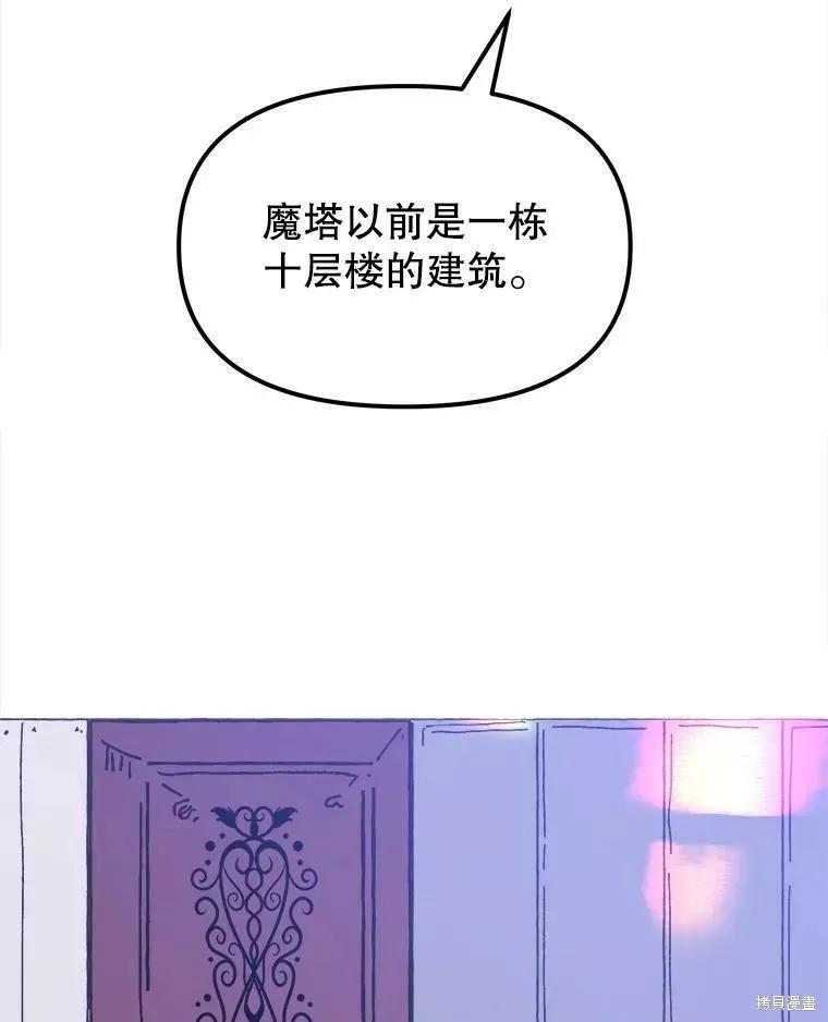 《王女在装疯卖傻》第63话 第72页
