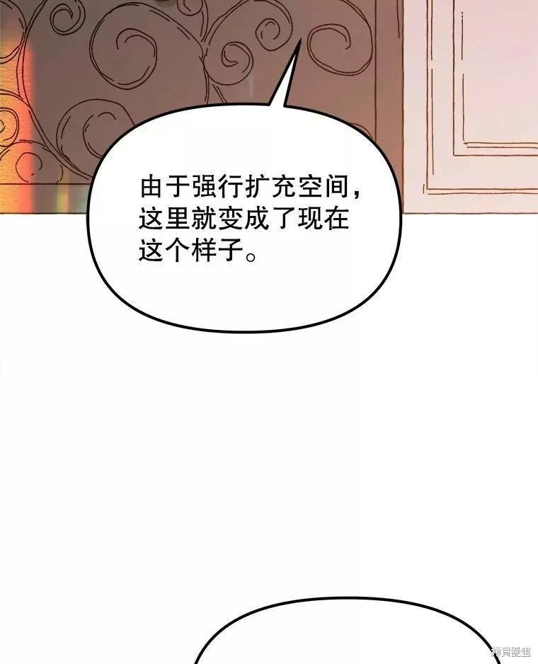 《王女在装疯卖傻》第63话 第75页