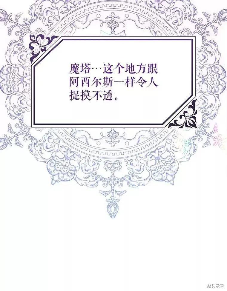 《王女在装疯卖傻》第63话 第68页