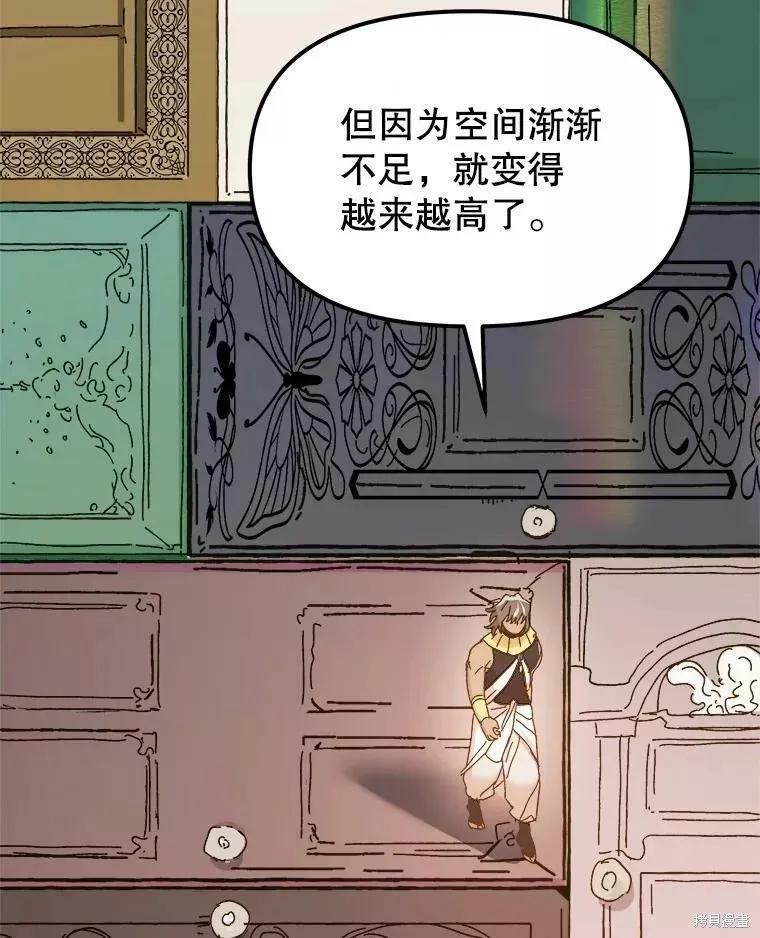 《王女在装疯卖傻》第63话 第74页