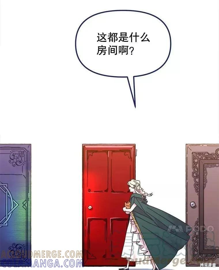 《王女在装疯卖傻》第63话 第69页