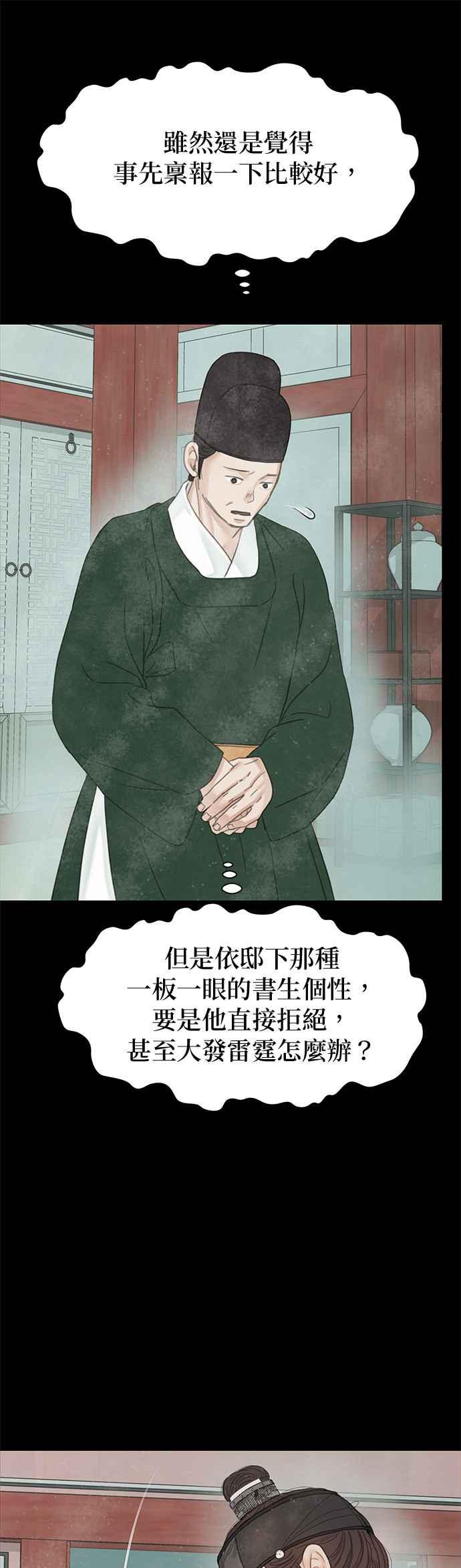与王夜行 第66话 第84页